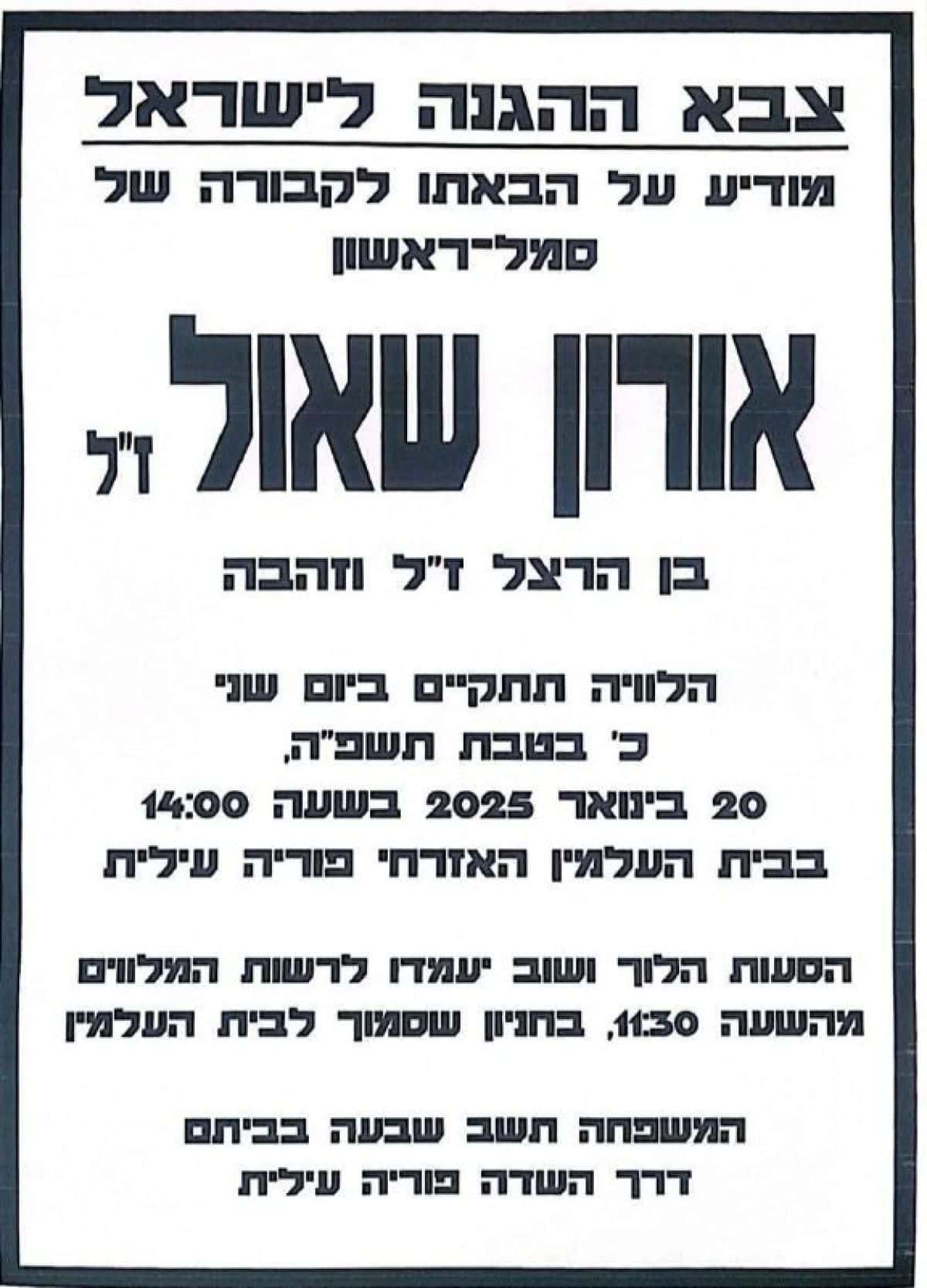 מודעת האבל של אורון שאול